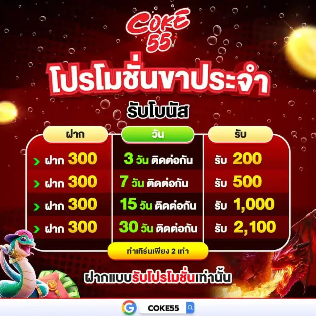 COKE55