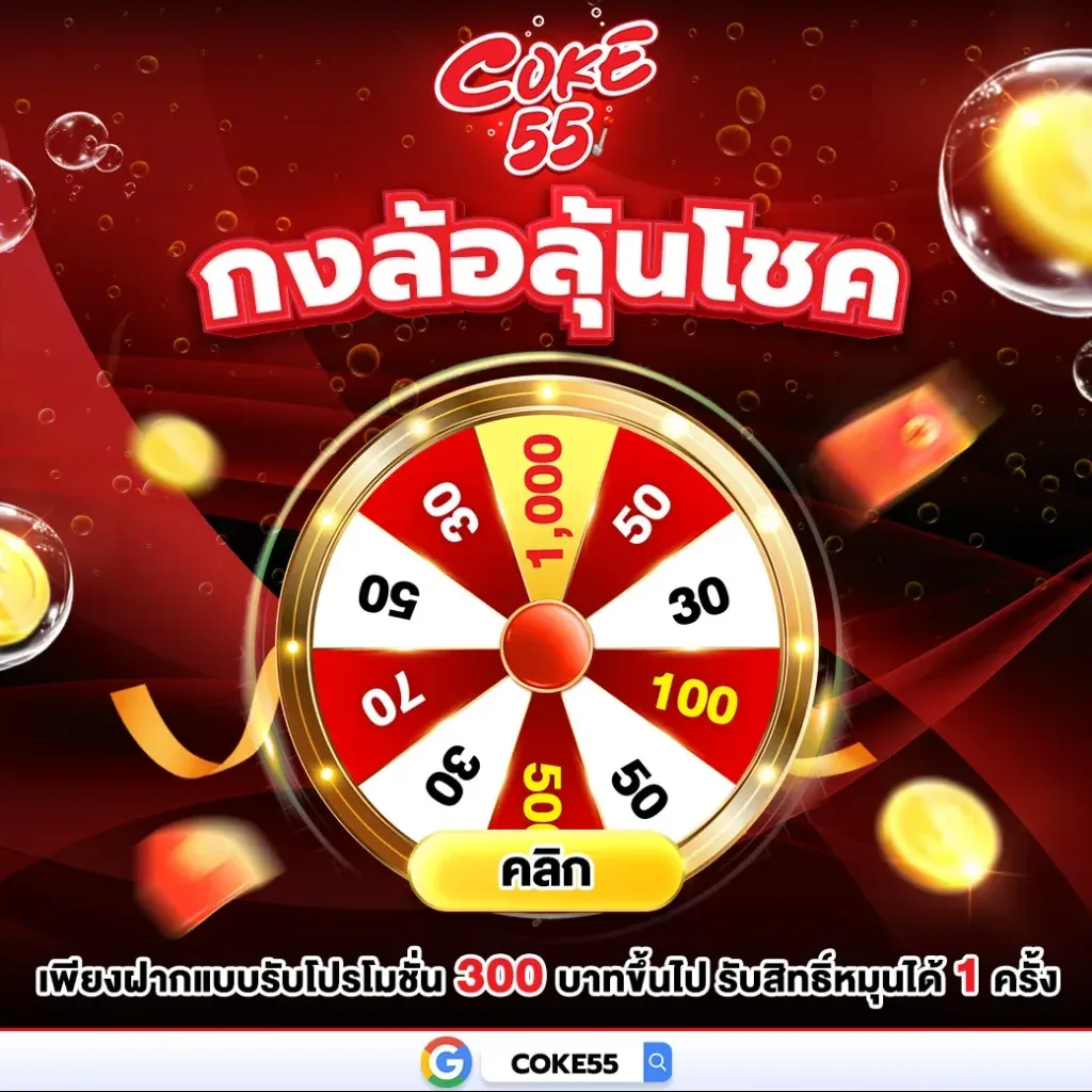 COKE55